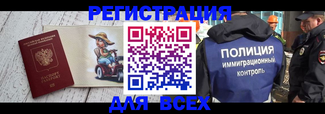 временная регистрация собственник в Светлогорске