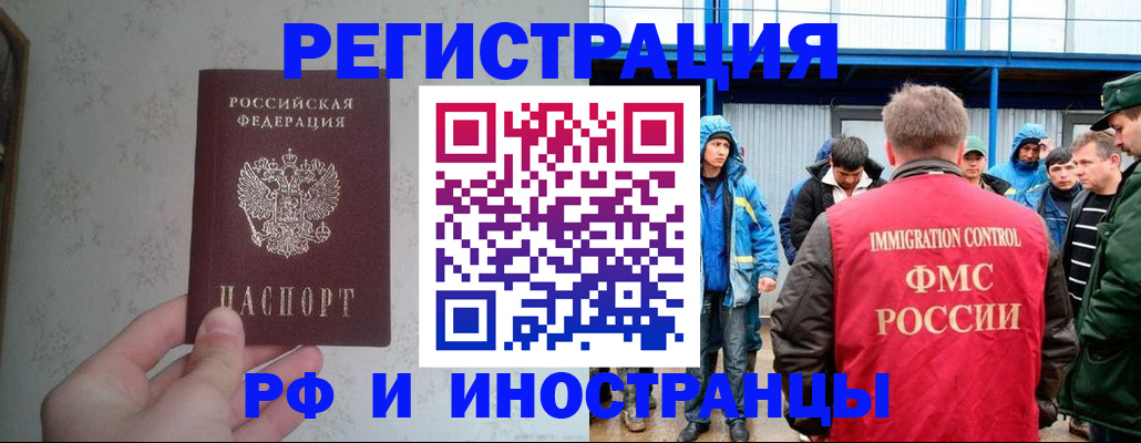 прописка законно в Светлогорске