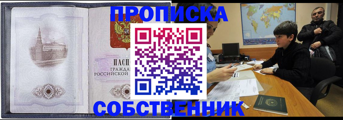прописка паспорт в Светлогорске