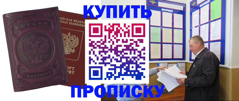 прописка в квартире в Светлогорске