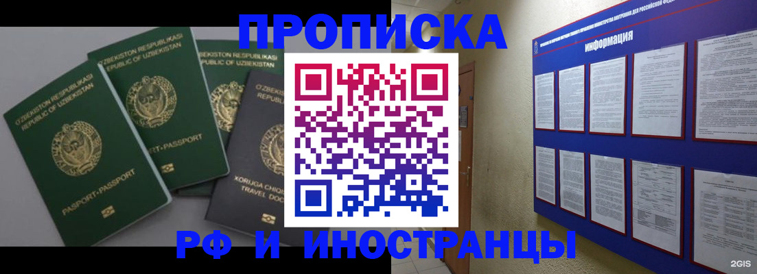 временная регистрация в квартире в Светлогорске