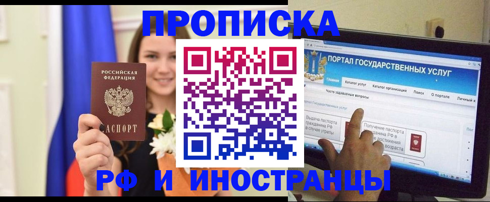 прописка 2025 в Светлогорске