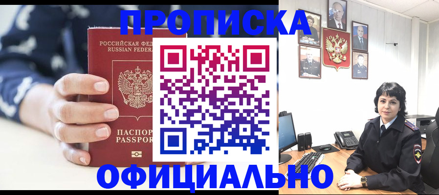 временная прописка в Светлогорске