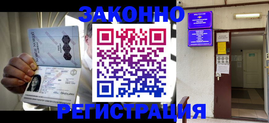 временная регистрация гарантия в Светлогорске