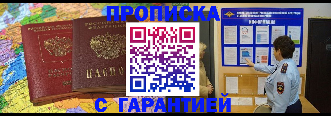 регистрация в Светлогорске