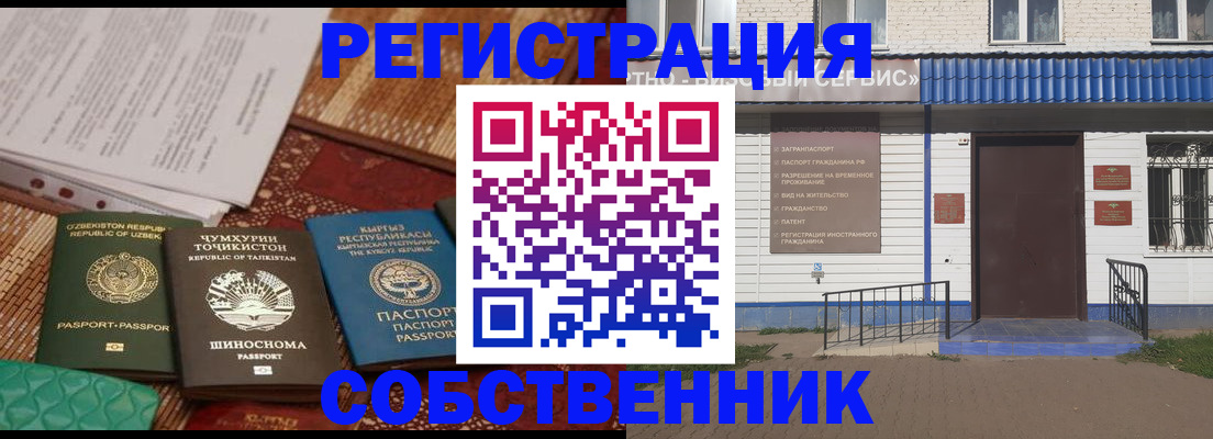 прописка иностранных граждан в Светлогорске