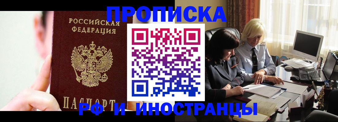 прописка от собственника в Светлогорске